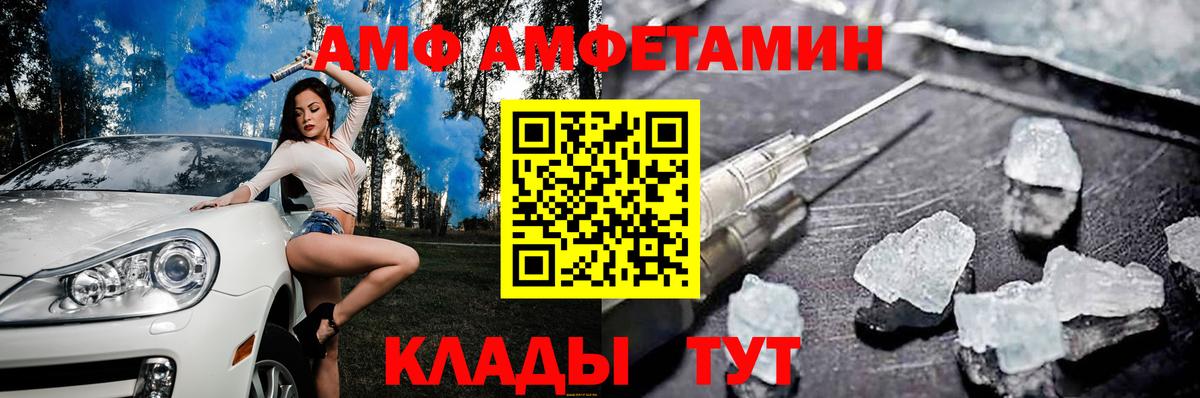 Амфетамин  АМФ  Чайковский  Вход с VPN  АМФ Premium 