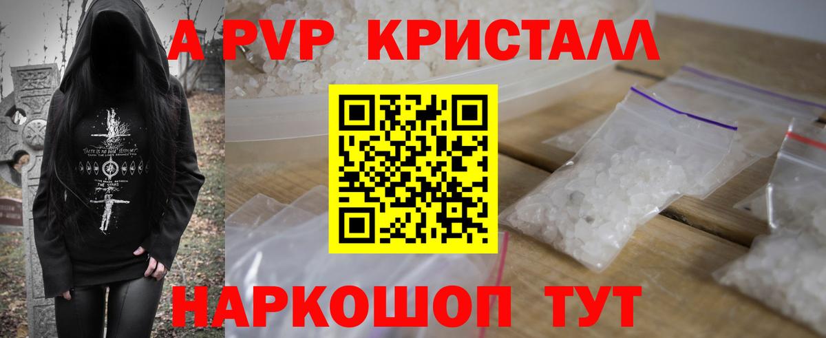 A PVP СК КРИС  А ПВП Соль  Alfa_PVP Crystall  Вход с VPN  Чайковский 