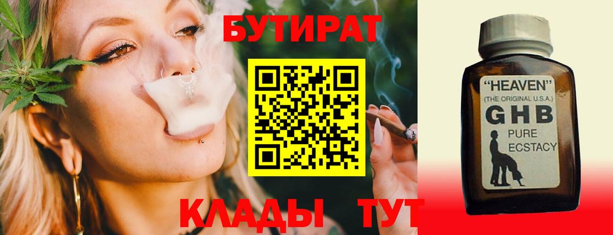 Бутират вода  Бутират  Чайковский  Вход с VPN 