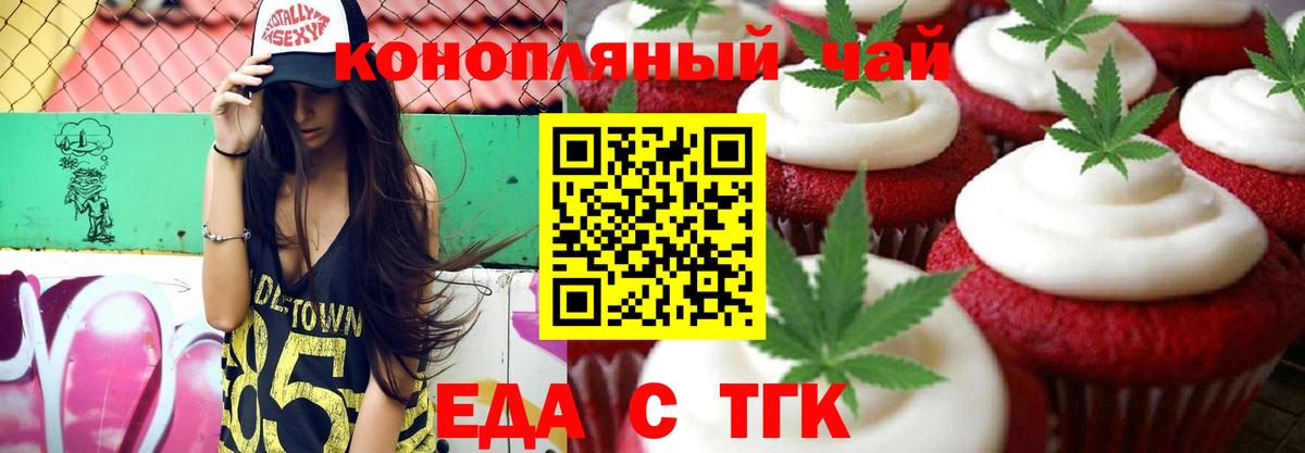 Чайковский  Еда ТГК марихуана  Вход с VPN 