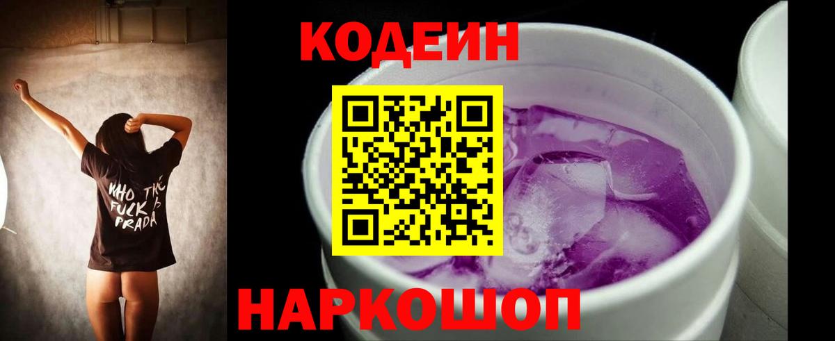 Чайковский  Кодеиновый сироп Lean напиток Lean (лин)  Вход с VPN  Codein напиток Lean (лин) 