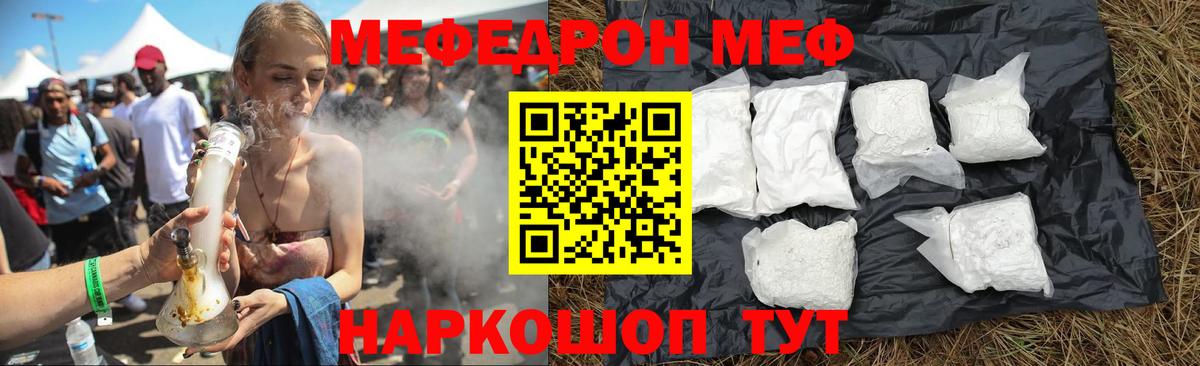 Мефедрон  Меф кристаллы  Вход с VPN  Меф кристаллы  Чайковский 
