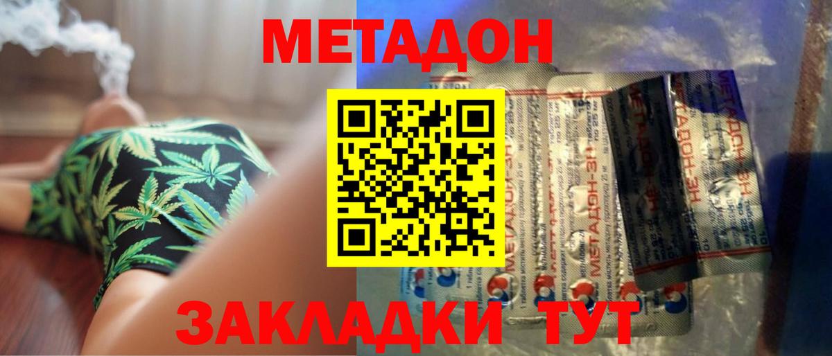   ТОР  МЕТАДОН кристалл  Вход с VPN  Чайковский 
